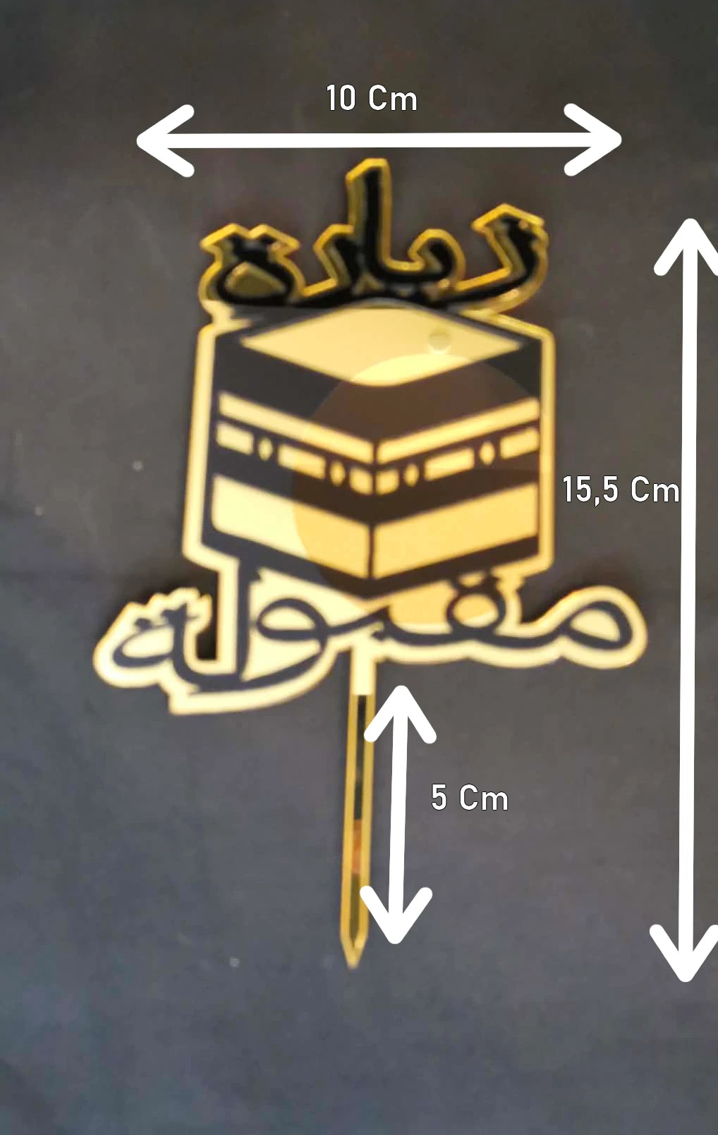 Topper Kaaba – 15,5 cm x 10 cm sur support bois écoresponsable