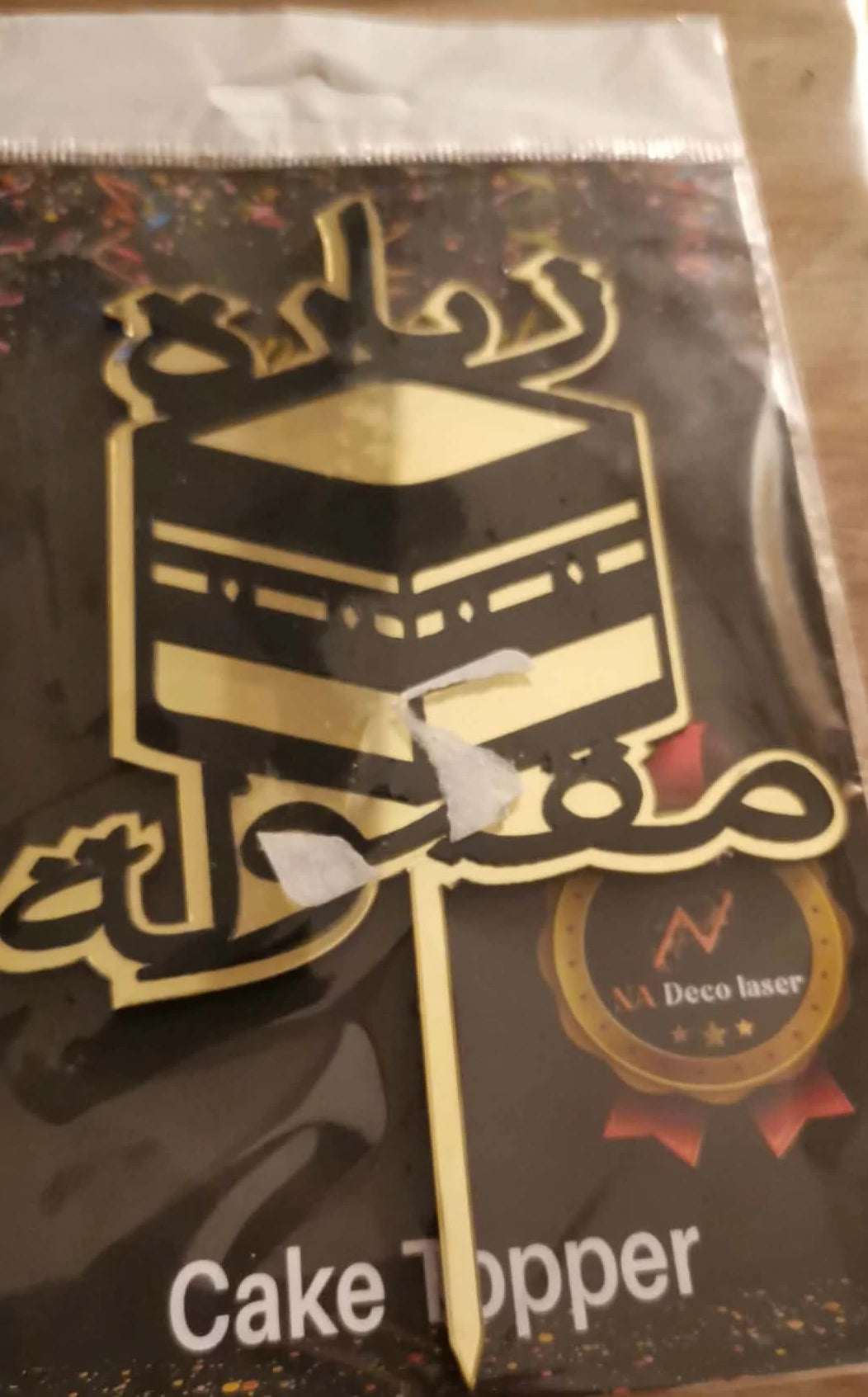 Topper Kaaba – 15,5 cm x 10 cm sur support bois écoresponsable